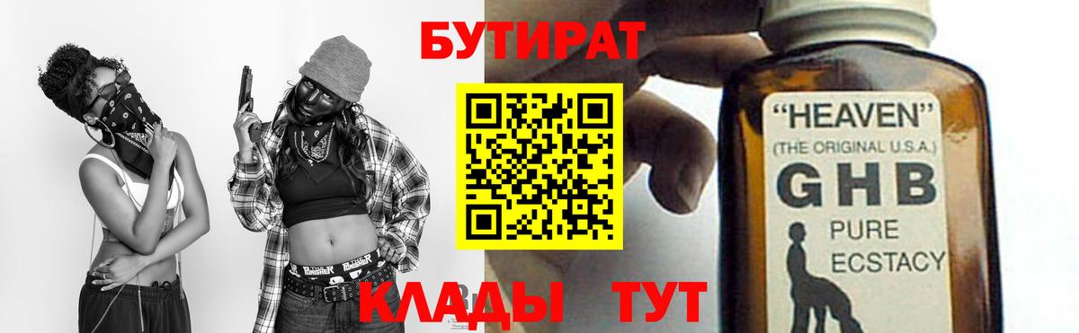 Прохладный  БУТИРАТ оксана  Вход с VPN 