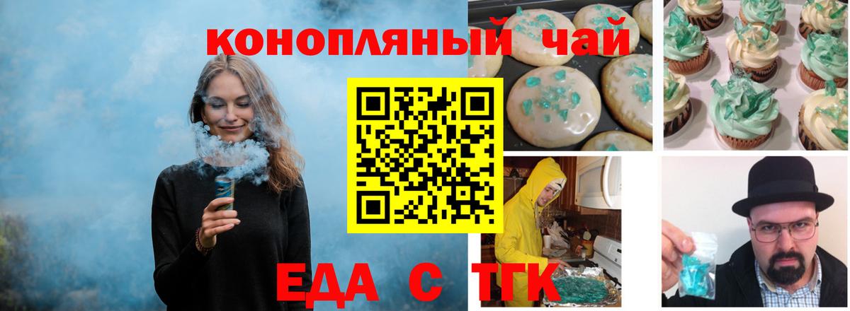 Еда ТГК конопля Прохладный