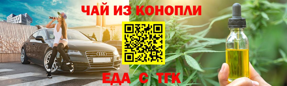 Еда ТГК конопля  Вход с VPN  Прохладный 