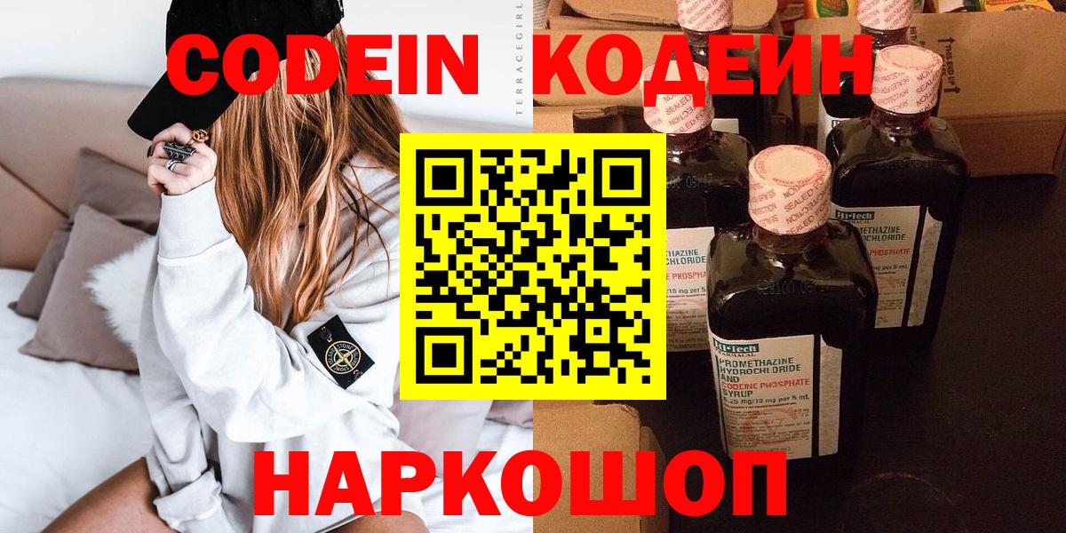 Кодеин напиток Lean (лин) Прохладный