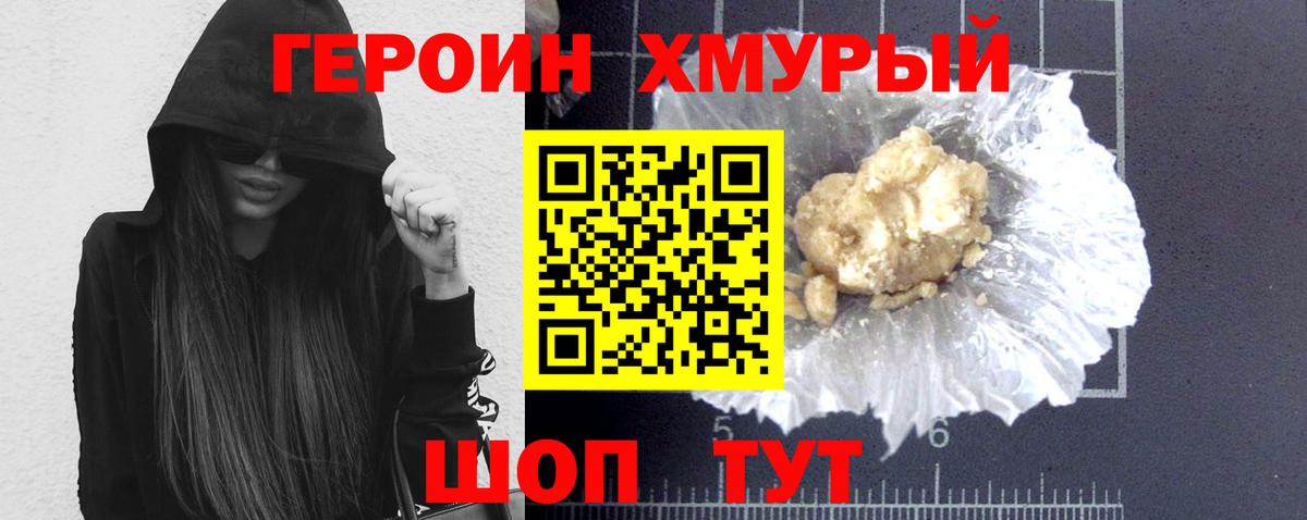 Героин белый  Героин  Прохладный  Вход с VPN 