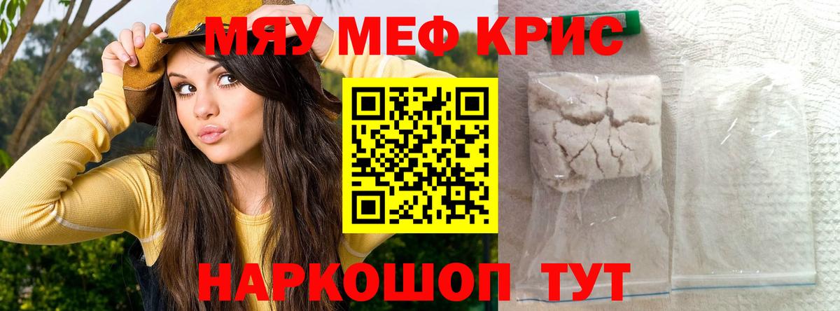 Мефедрон Прохладный